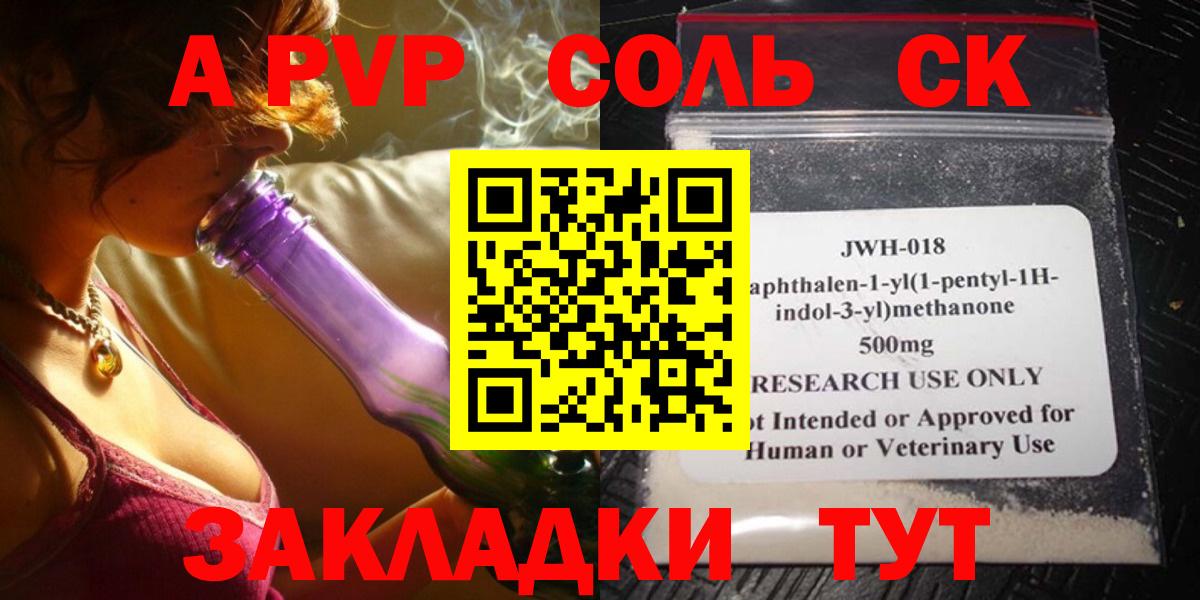 A PVP кристаллы  Alpha-PVP СК  Ярцево  Вход с VPN 