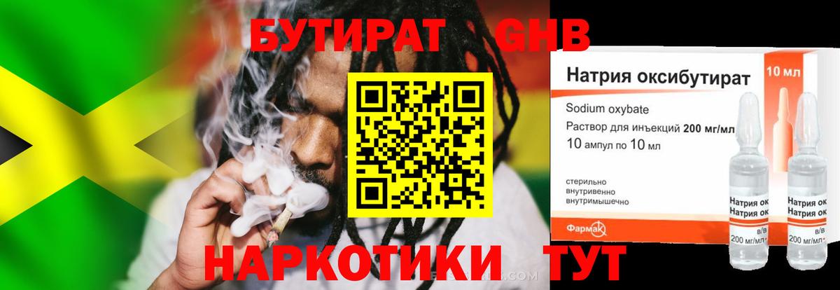 Ярцево  БУТИРАТ BDO 33%  БУТИРАТ  Вход с VPN 