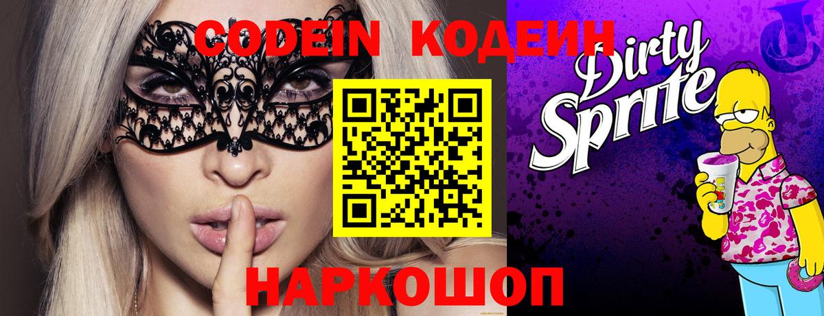 Кодеиновый сироп Lean напиток Lean (лин) Ярцево