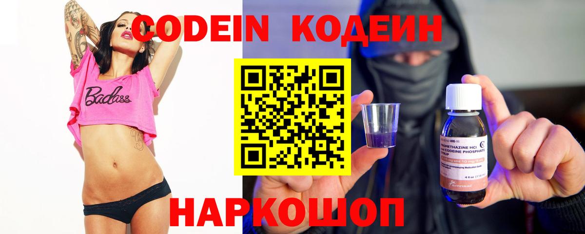 Codein напиток Lean (лин)  Вход с VPN  Ярцево  Codein Purple Drank 