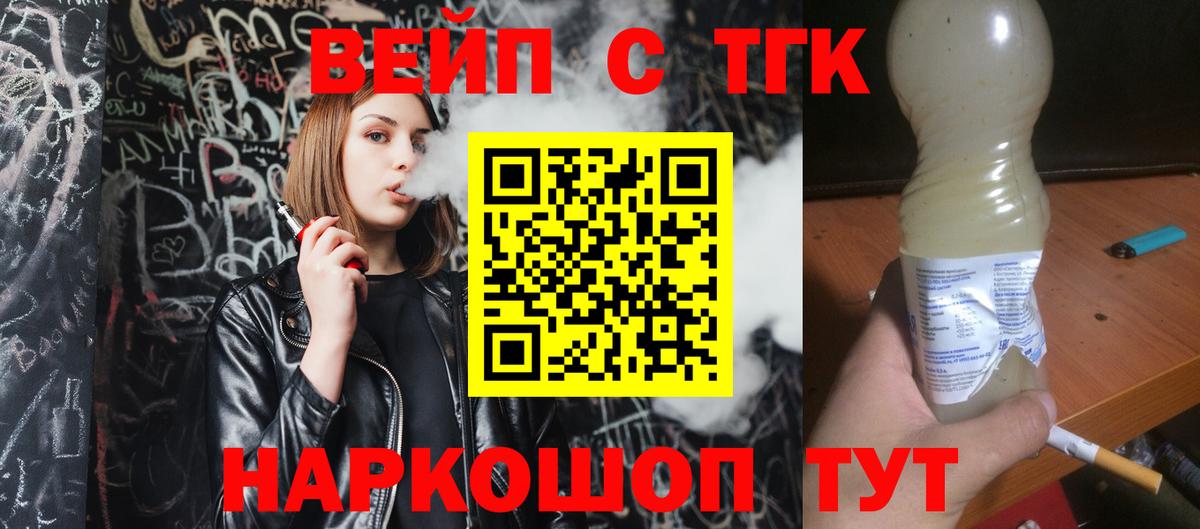 Дистиллят ТГК THC oil Ярцево
