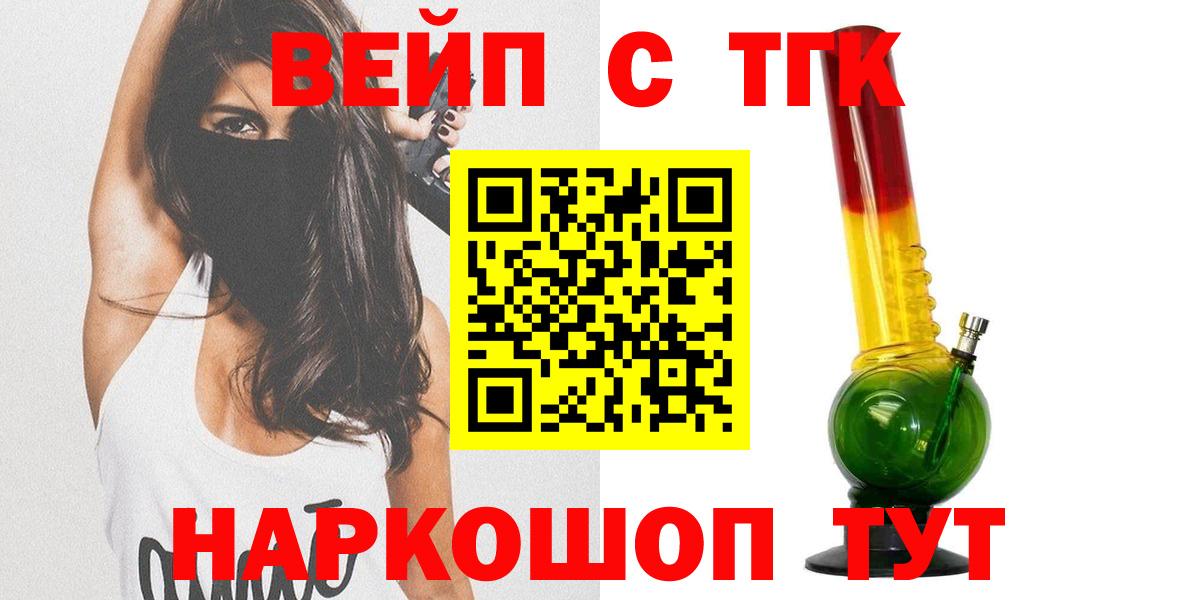 ТГК вейп  Дистиллят ТГК вейп с тгк  Ярцево  Вход с VPN 